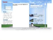 Tablet Screenshot of campus.career.com.tw
